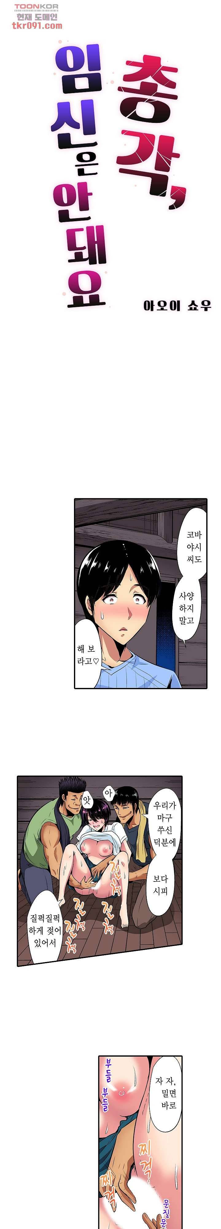 총각, 임신은 안 돼요 17화 1