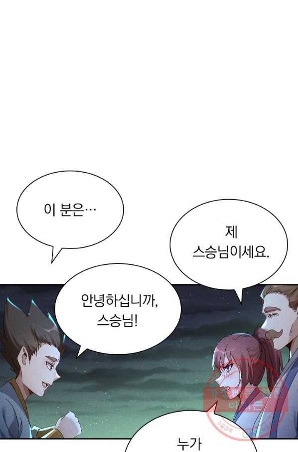 만계선종 503화 5
