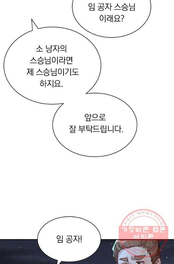 만계선종 503화 6