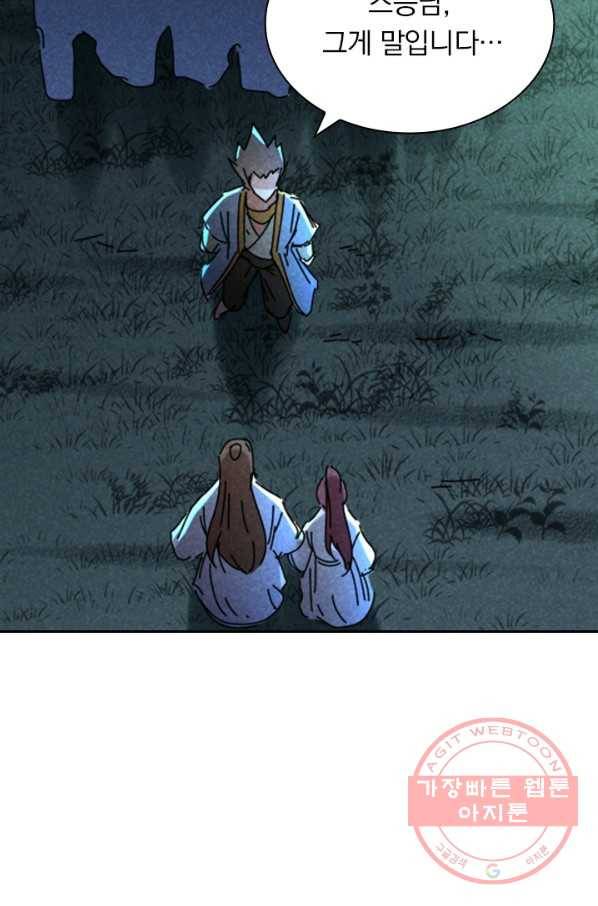 만계선종 503화 8