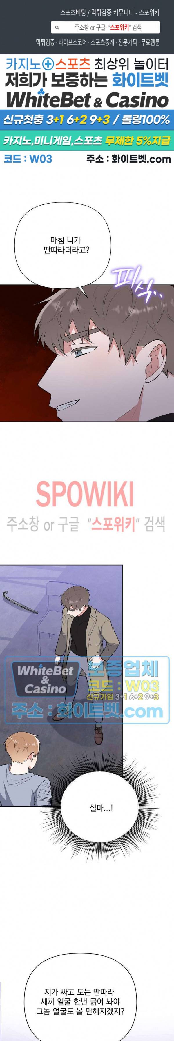너와 나의 스폰지침서 30화 최종화 1