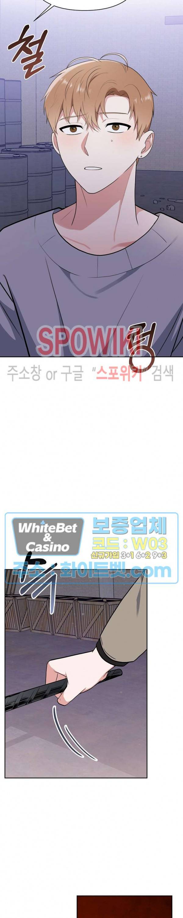너와 나의 스폰지침서 30화 최종화 2