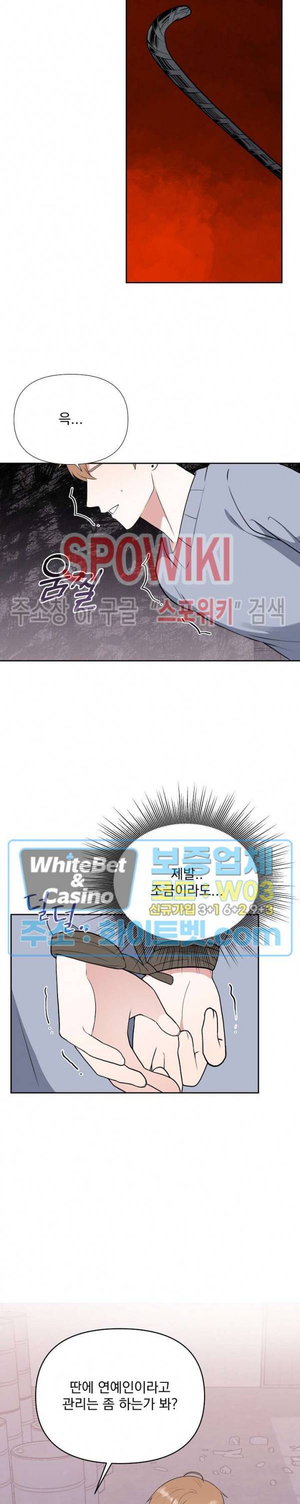 너와 나의 스폰지침서 30화 최종화 3