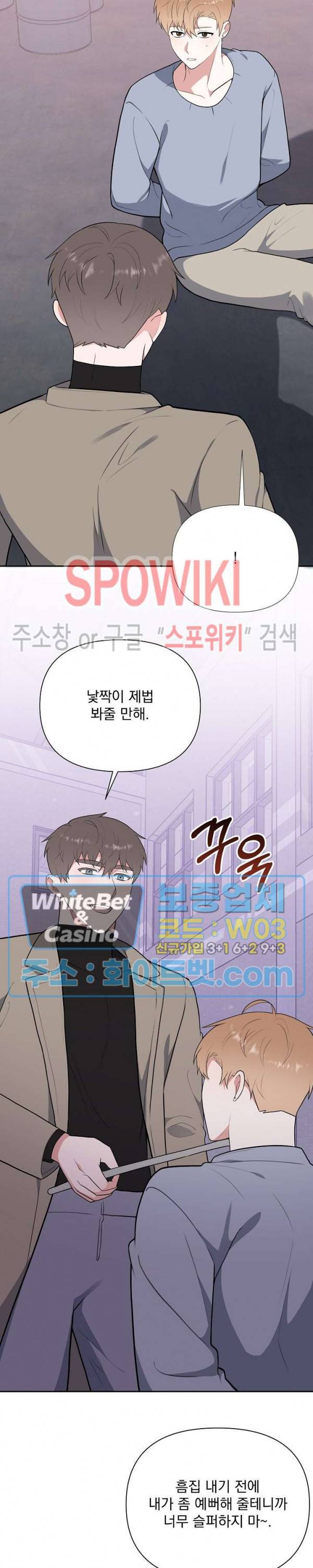 너와 나의 스폰지침서 30화 최종화 4