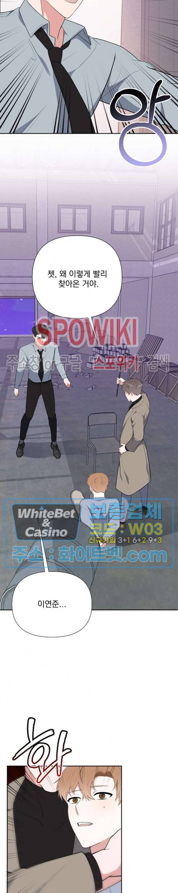 너와 나의 스폰지침서 30화 최종화 6