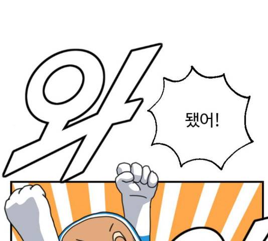폭탄주먹 변대장 37화 1