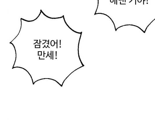 폭탄주먹 변대장 37화 3