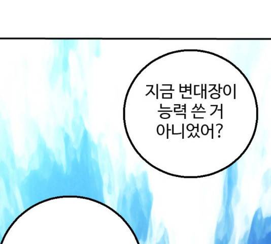 폭탄주먹 변대장 37화 13