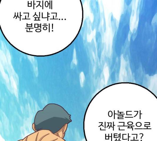 폭탄주먹 변대장 37화 14