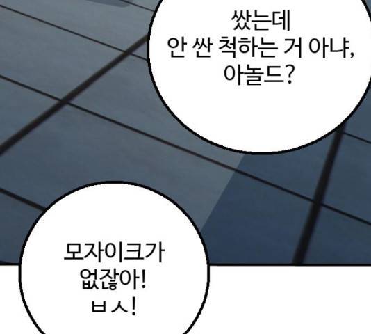 폭탄주먹 변대장 37화 17