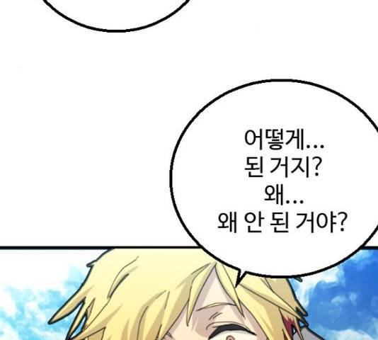 폭탄주먹 변대장 37화 18