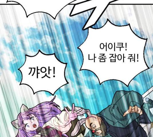 폭탄주먹 변대장 37화 34