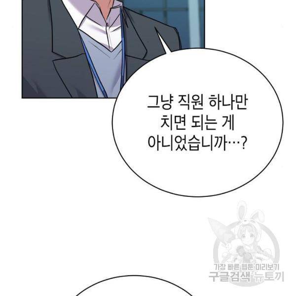 국세청 망나니 14화 14