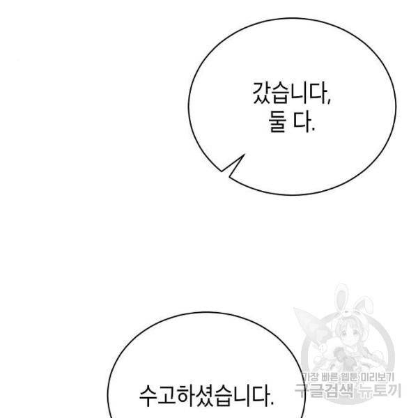 국세청 망나니 14화 21