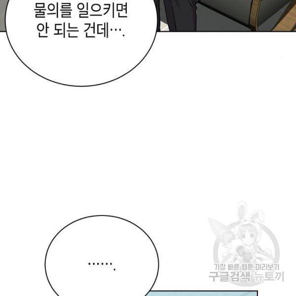 국세청 망나니 14화 28
