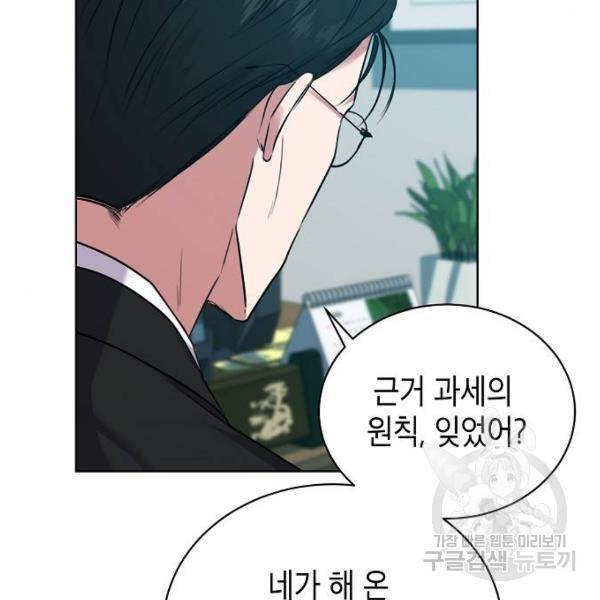 국세청 망나니 14화 31