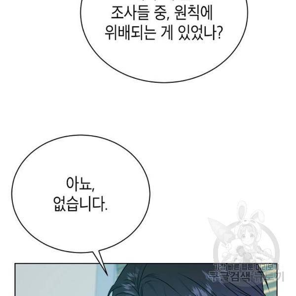 국세청 망나니 14화 32