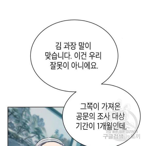 국세청 망나니 14화 40