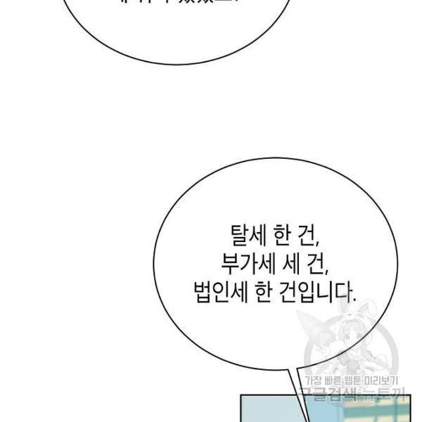 국세청 망나니 14화 42