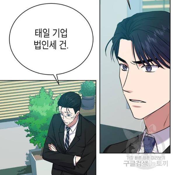 국세청 망나니 14화 43