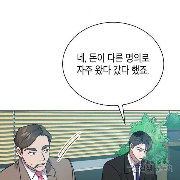 국세청 망나니 14화 47