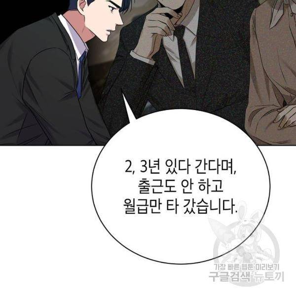 국세청 망나니 14화 52