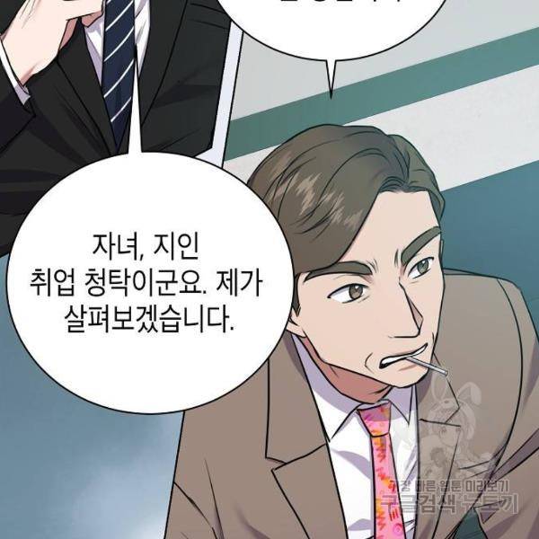 국세청 망나니 14화 55
