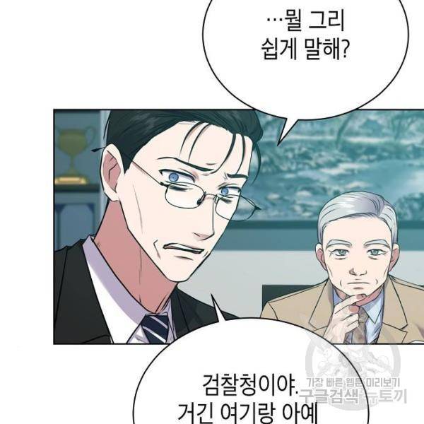 국세청 망나니 14화 65