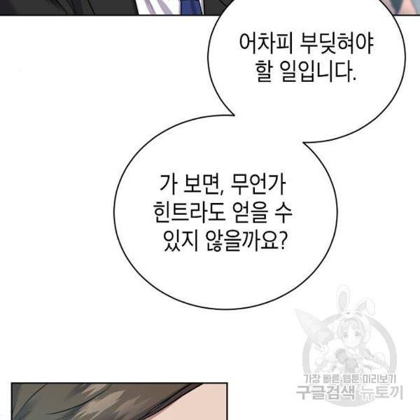 국세청 망나니 14화 68