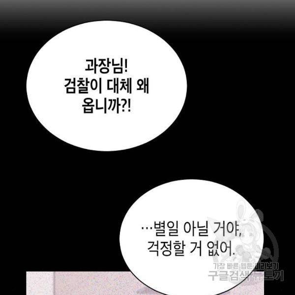 국세청 망나니 14화 78