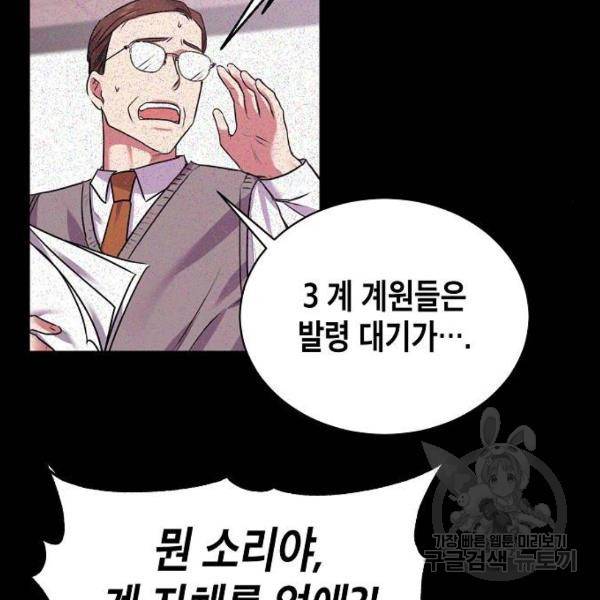 국세청 망나니 14화 81
