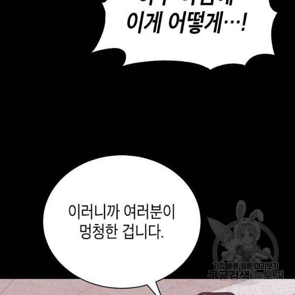 국세청 망나니 14화 83