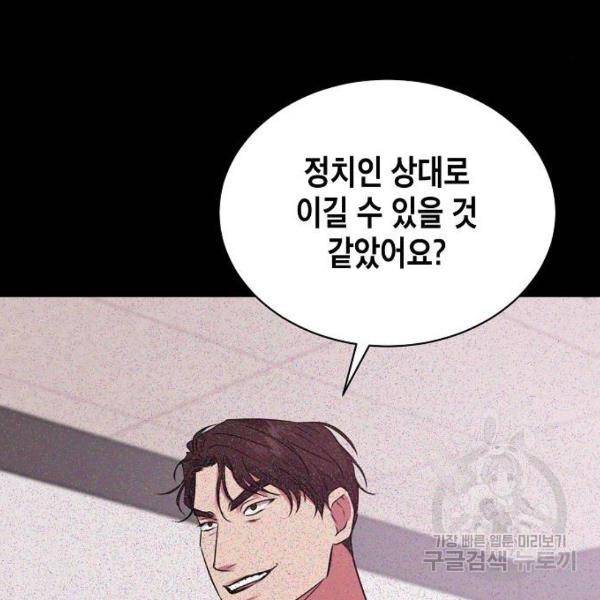 국세청 망나니 14화 85