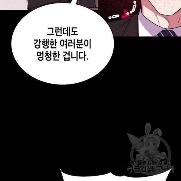 국세청 망나니 14화 87