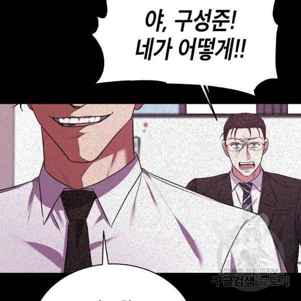 국세청 망나니 14화 88