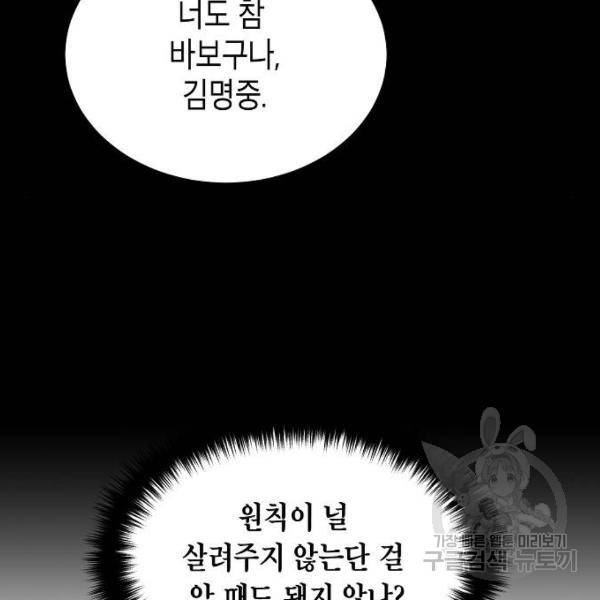 국세청 망나니 14화 89