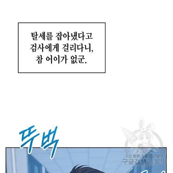 국세청 망나니 14화 99