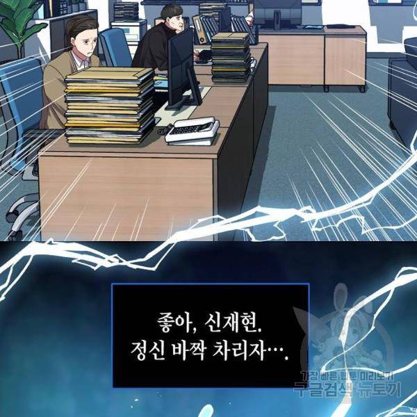 국세청 망나니 14화 108