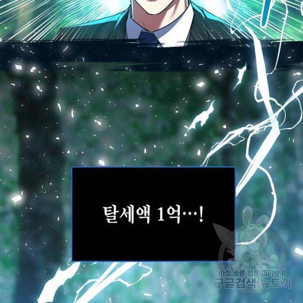 국세청 망나니 14화 116