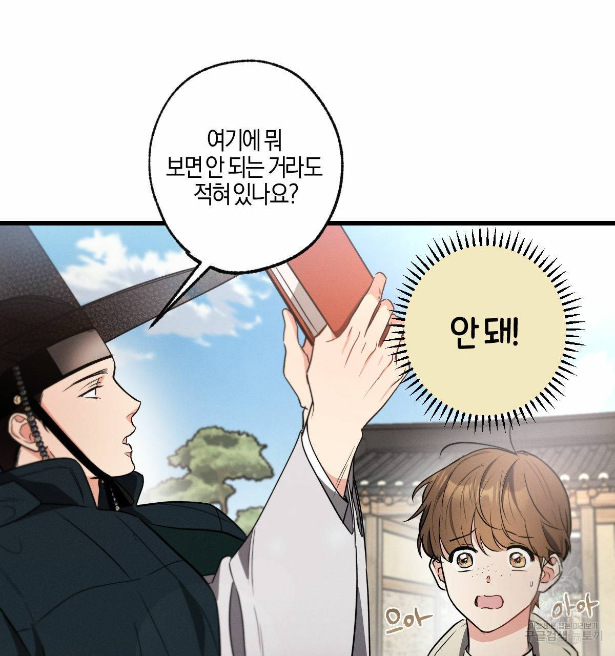 미필적 고의에 의한 연애사 34화 2