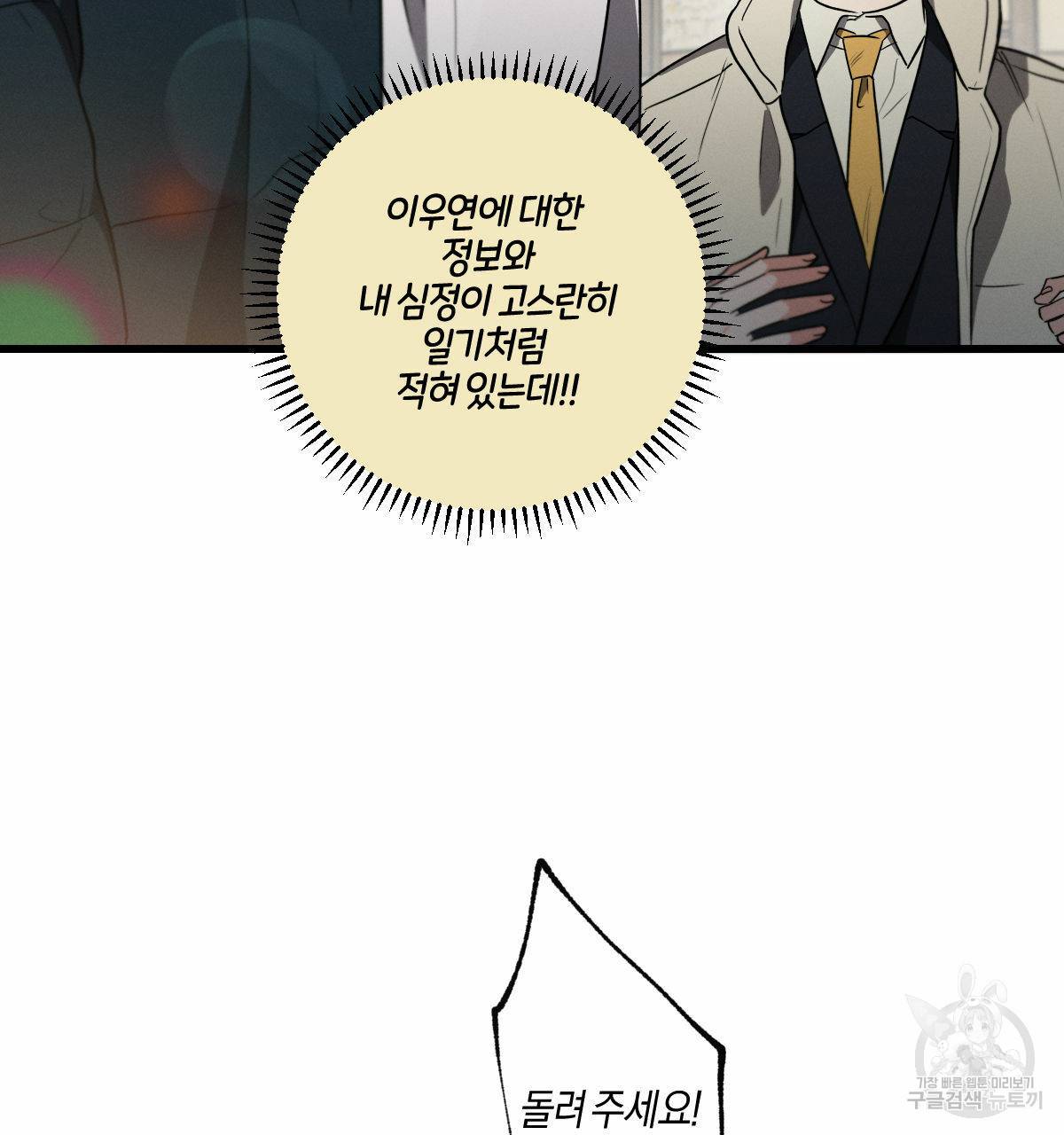 미필적 고의에 의한 연애사 34화 3