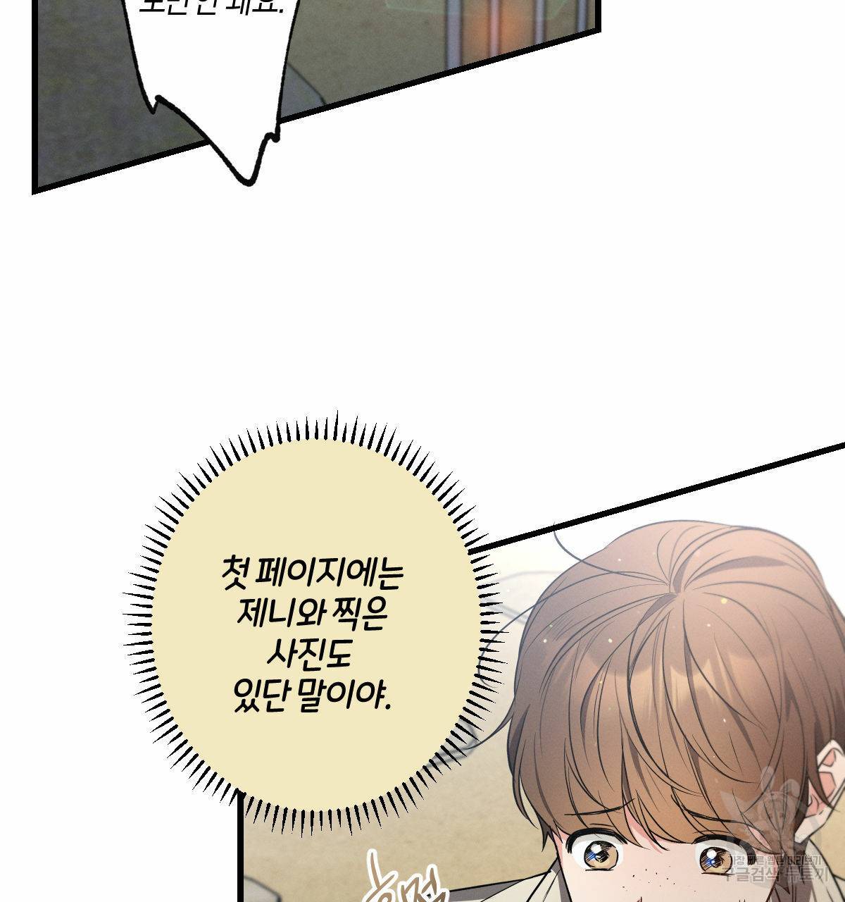 미필적 고의에 의한 연애사 34화 5