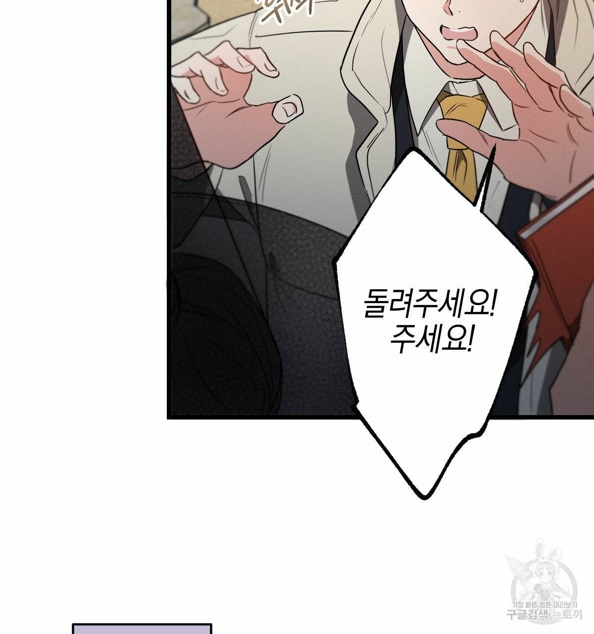 미필적 고의에 의한 연애사 34화 6