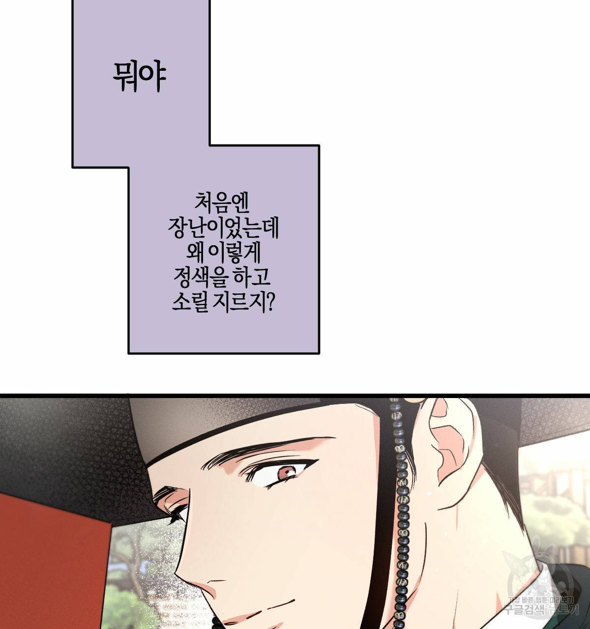 미필적 고의에 의한 연애사 34화 7