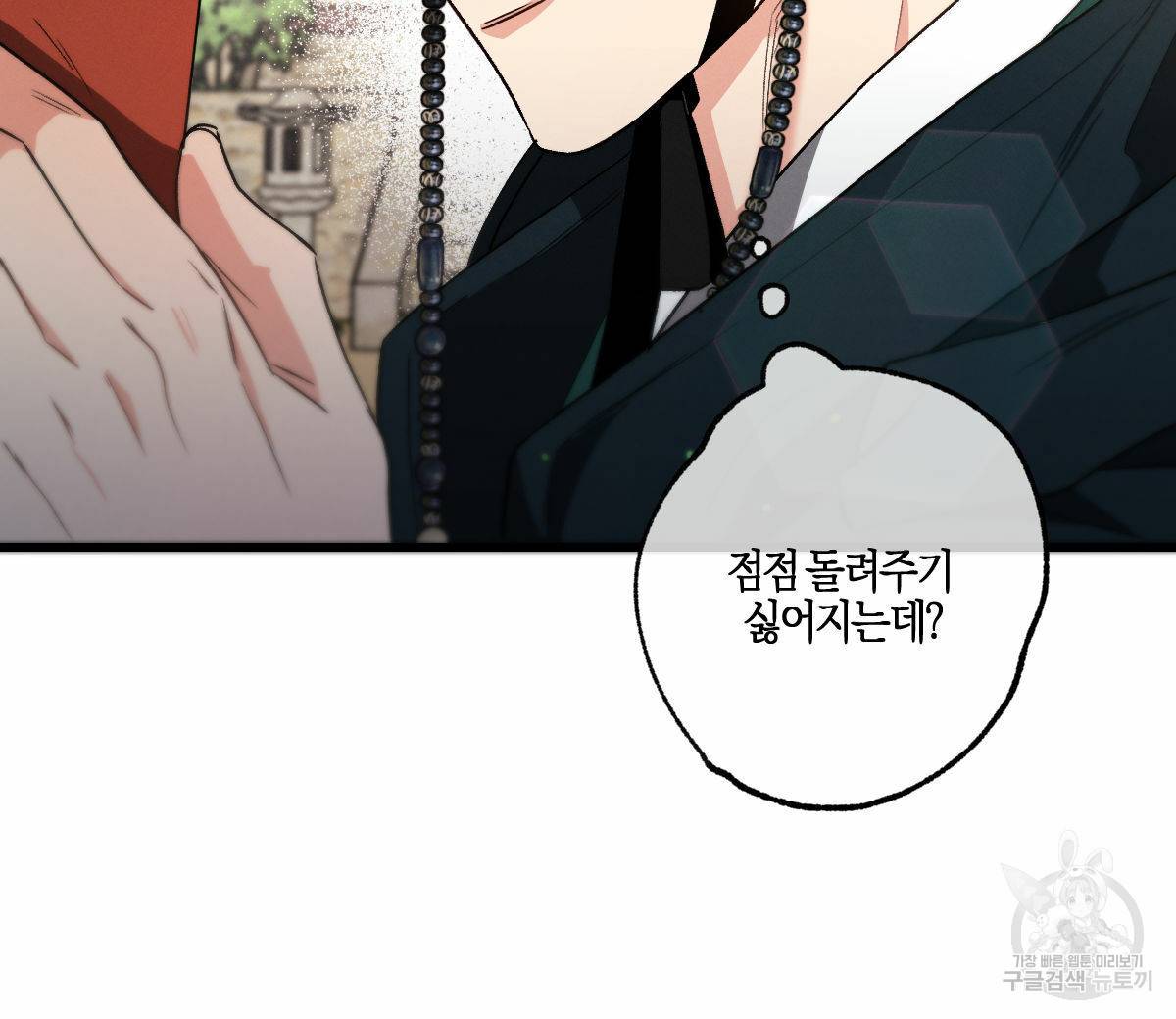 미필적 고의에 의한 연애사 34화 8