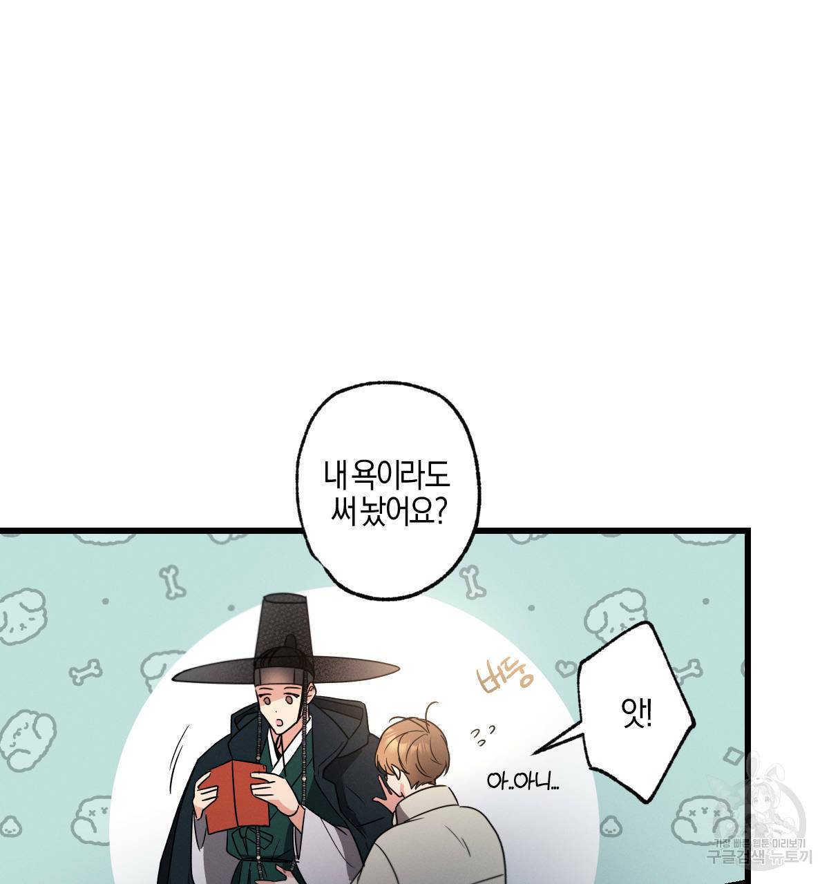 미필적 고의에 의한 연애사 34화 9