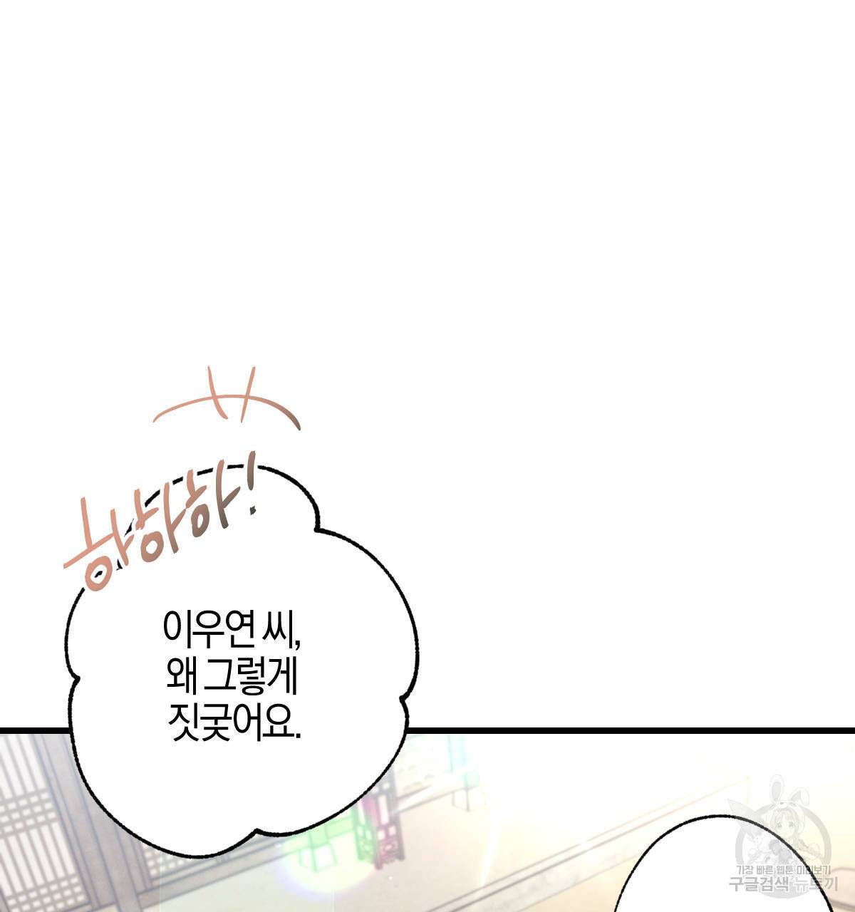 미필적 고의에 의한 연애사 34화 11