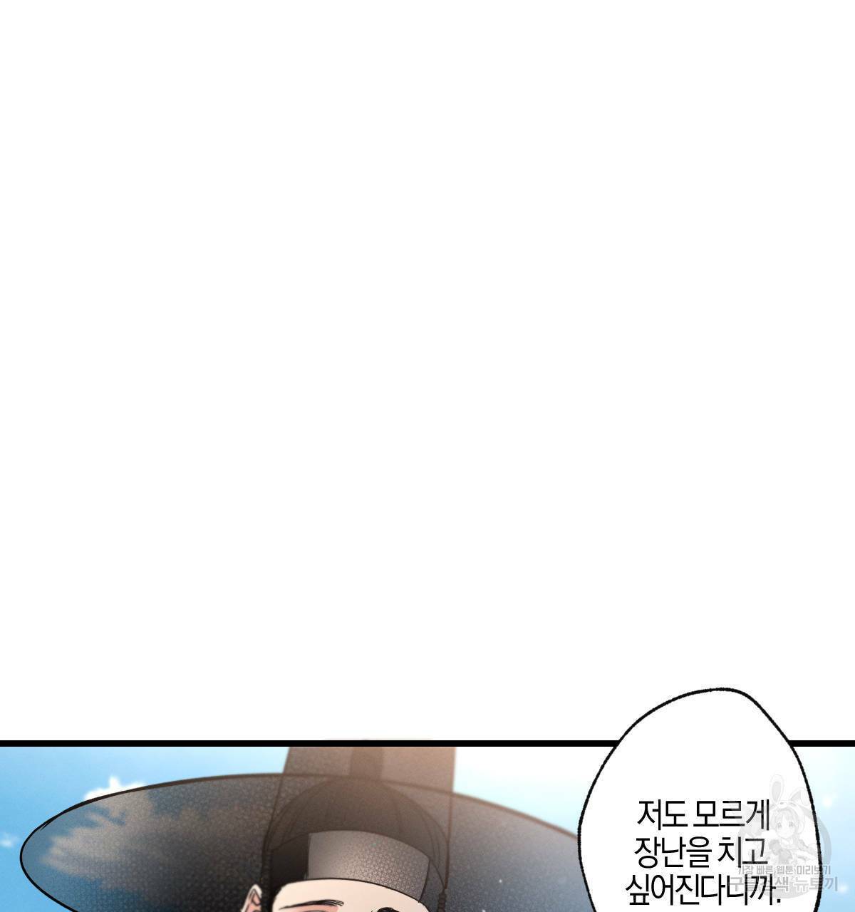 미필적 고의에 의한 연애사 34화 13