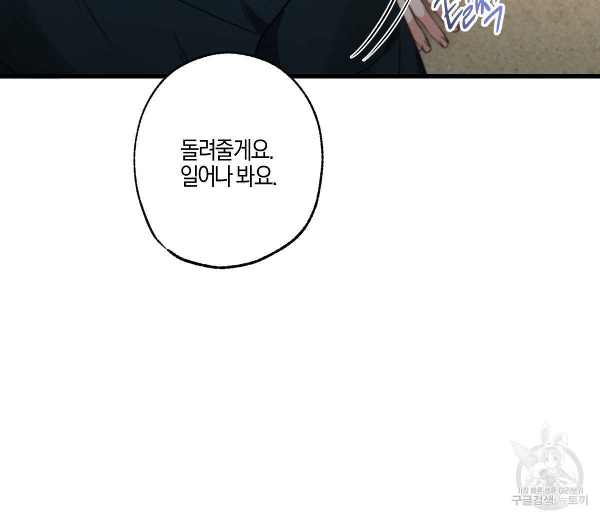 미필적 고의에 의한 연애사 34화 16