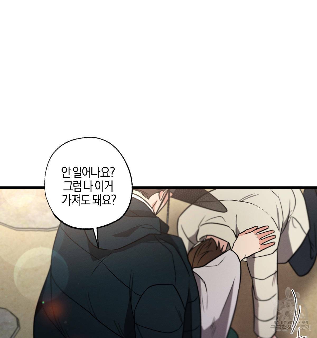 미필적 고의에 의한 연애사 34화 17